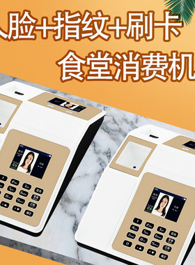 浩顺87云消费机一卡通指纹刷卡食堂消费机通讯学校微信支付宝