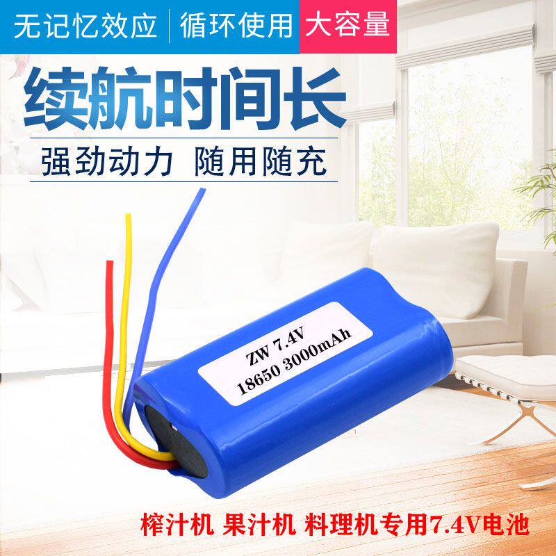 德尔玛果汁机充电电池榨汁机料理机通用3线电池7.4V18650锂电池组