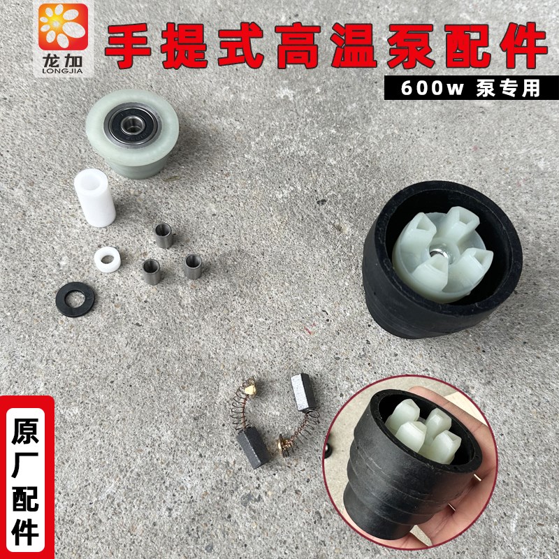 手提式高温豆浆泵配件 600W 电机配件转子轴承碳刷密封套原厂配件