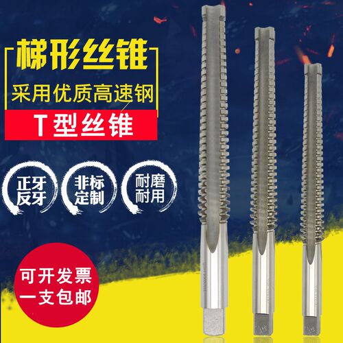 T型牙梯形丝攻TR8*1*1.5 *2 *3 T9*2*3左牙双头四头六头梯形丝锥