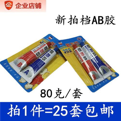 拍1件25套新拍档AB胶青红快干强力胶金属塑料陶瓷工艺品粘接80克