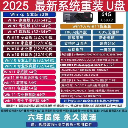 电脑系统U盘一键重安装机Win11/10/7专业纯净正版电脑PE启动优盘