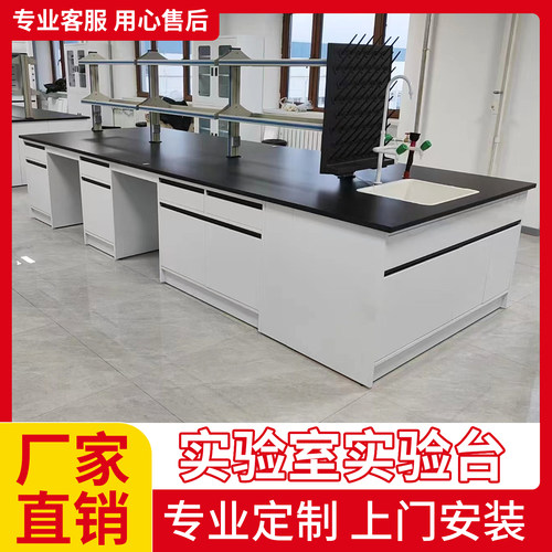 实验室实验台钢木全钢工作台PP操作台理化板中央台边台定制检验台