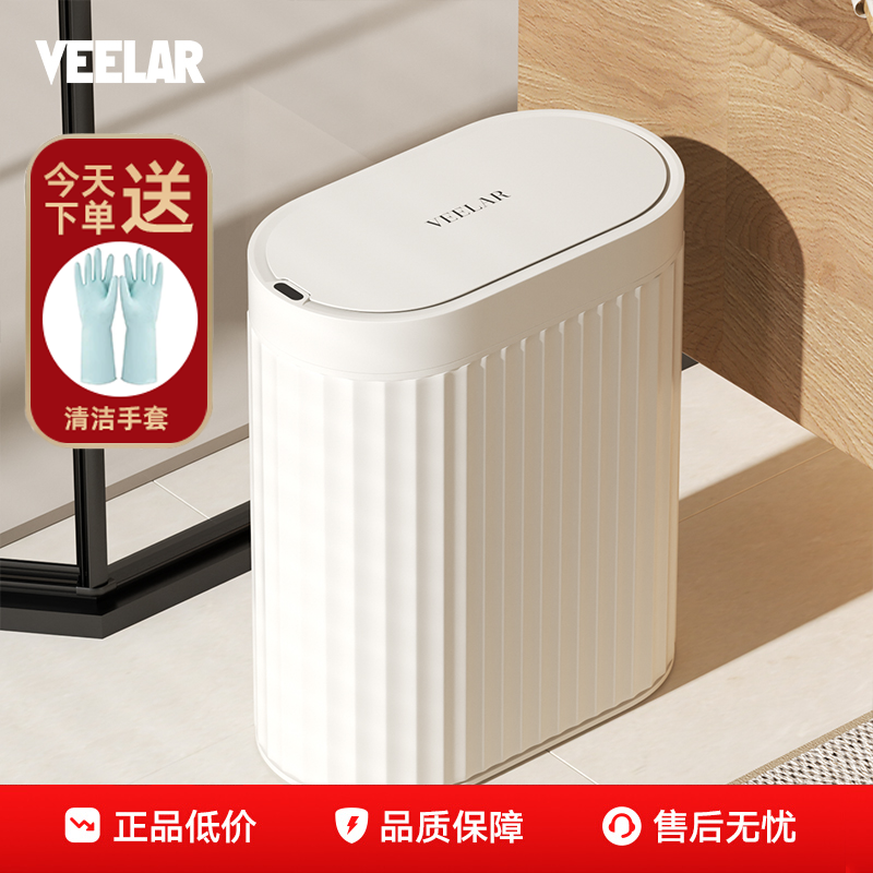 VEELAR感应垃圾桶卫生间厕所家用