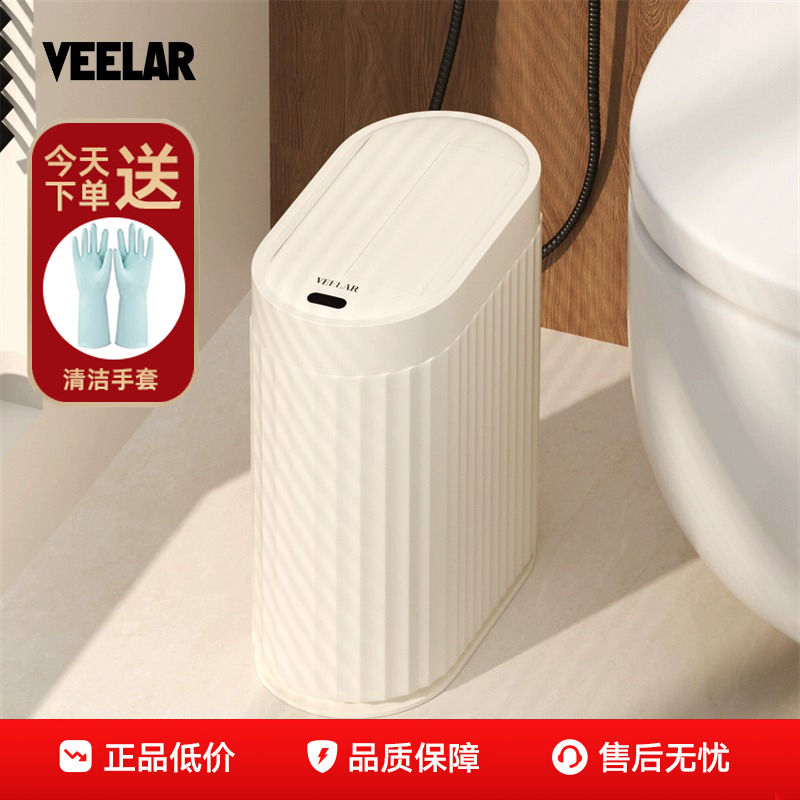 感应垃圾桶卫生间厕所家用智能夹窄缝电动防水简约高颜值VEELAR