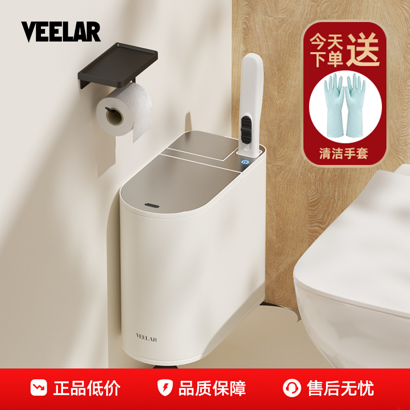 VEELAR智能感应垃圾桶卫生间厕所家用壁挂带马桶刷一体专用桶电动