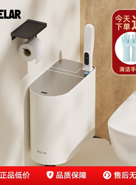 VEELAR智能感应垃圾桶卫生间厕所家用壁挂带马桶刷一体专用桶电动