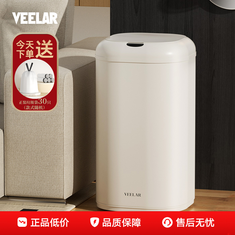 VEELAR智能感应式垃圾桶