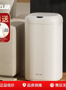 VEELAR智能感应式垃圾桶家用高级全自动客厅厨房大容量带盖简约
