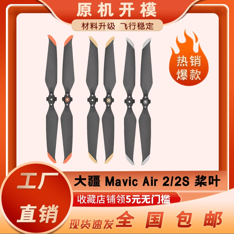 大疆DJI7238F桨叶Air2/S螺旋桨