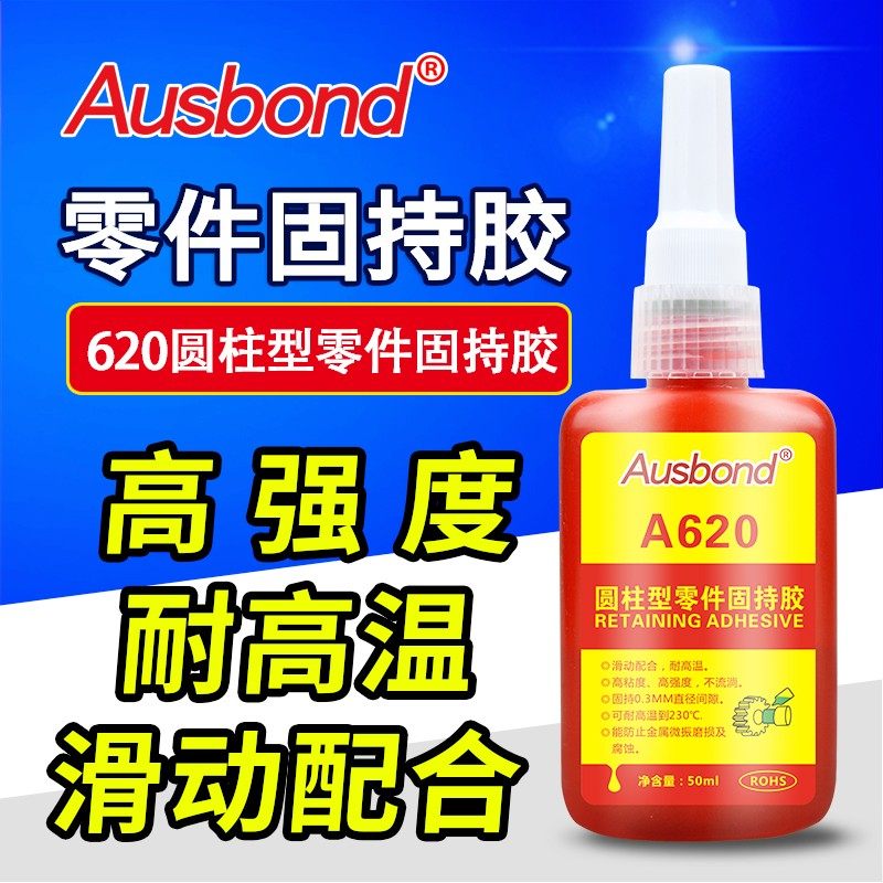 奥斯邦圆柱固持胶锁固剂强度耐温度机械设备金属轴承管固定密封胶