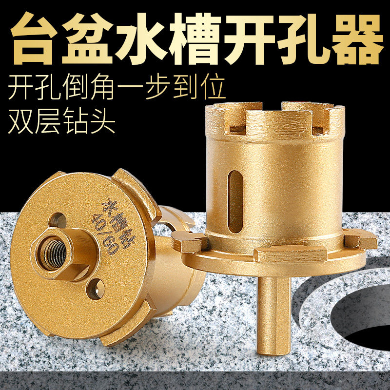 台盆开孔器槽地漏下管钻孔花岗岩理石洗衣池金刚石打孔钻头
