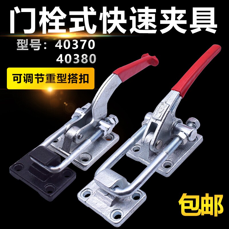 重快速夹具 门栓式工件固定压紧器 可调锁扣