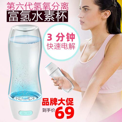 富氢杯素杯氢氧分离小分子电解负离子弱碱性氢杯可携式杯