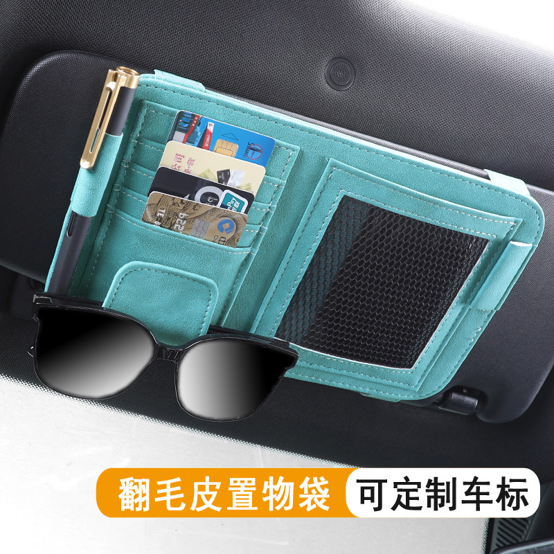 翻毛皮汽车遮阳板收纳多功能车载眼镜夹架车用卡片票据收纳袋包