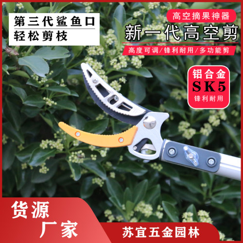 日式伸缩高枝剪摘果器高空剪摘果剪修枝剪高空锯柿子摘枇杷荔枝剪