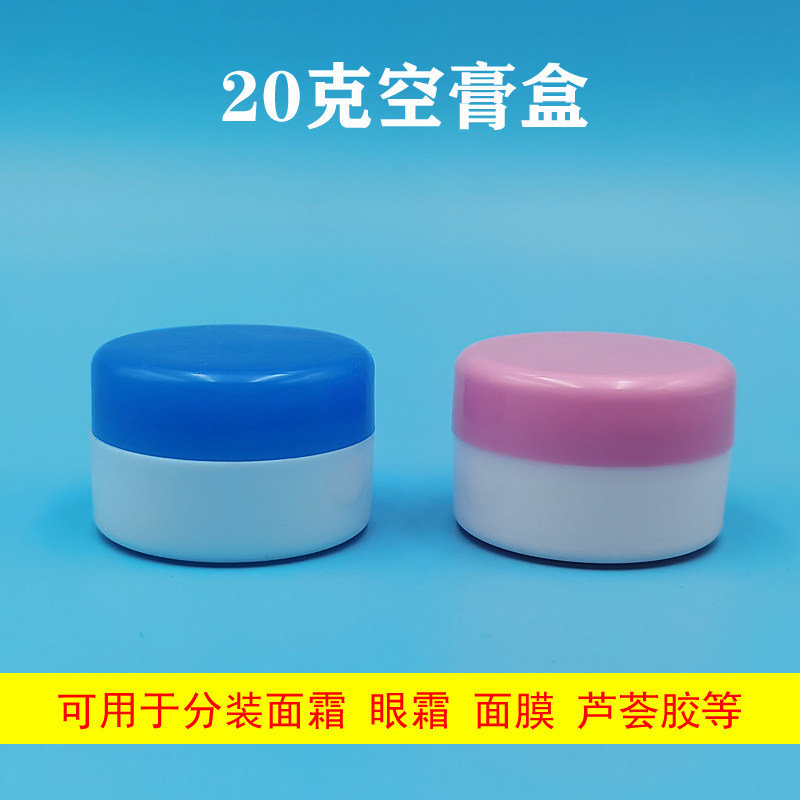 面霜盒克化妆品样品分装盒空瓶小药瓶药膏乳液软膏盒白底