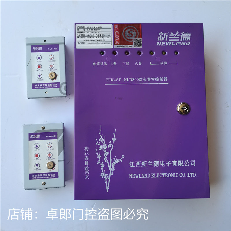 通用江西新兰德火卷帘门备电