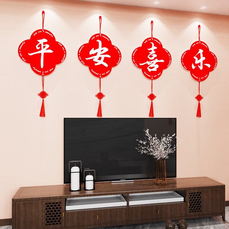 平安喜乐墙贴画新年春节入户玄关客厅装饰电视背景墙布置,家居饰品,文化墙贴,淘宝优惠券,粉丝福利购,淘宝优惠卷