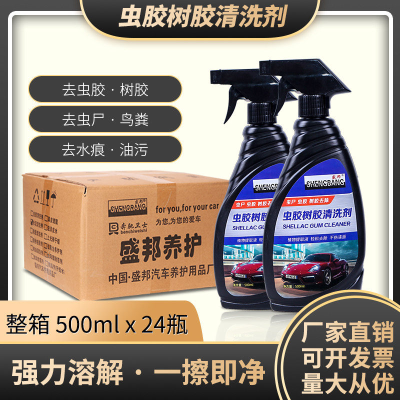 虫胶树胶去除剂汽车鸟屎树脂树黏粘清洁除胶清洗漆面车外去污