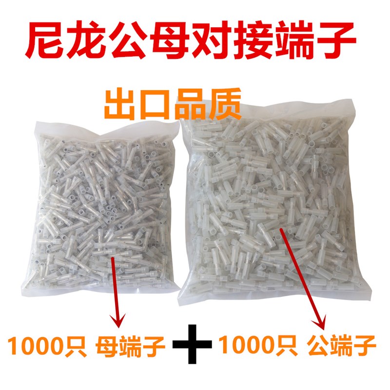FRFNYD/MPFNYD0.5-0.78白色透明尼龙子弹头公母接线插拔冷压端子