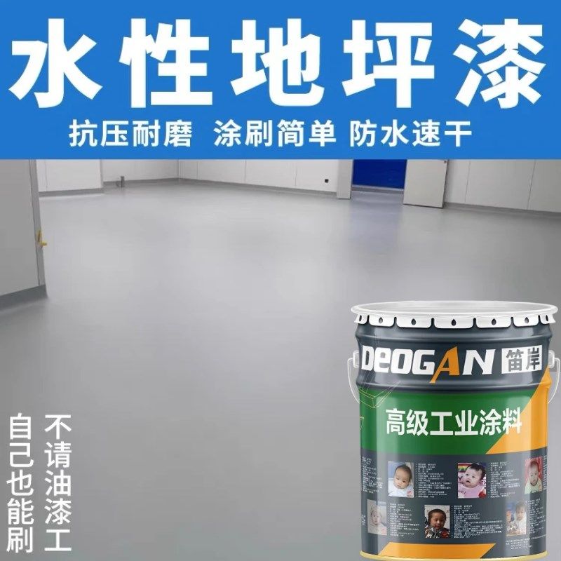 性环氧树脂地坪漆环保耐磨车间室内外泥地面漆户外墙地板