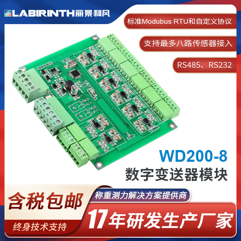 WD200-8数字变送器称重放大器八路传感器接入PCB电路板RS485/232