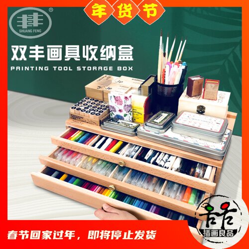 双丰画具收纳盒屉榉木收纳箱画板笔颜彩铅美术素描写生绘画箱