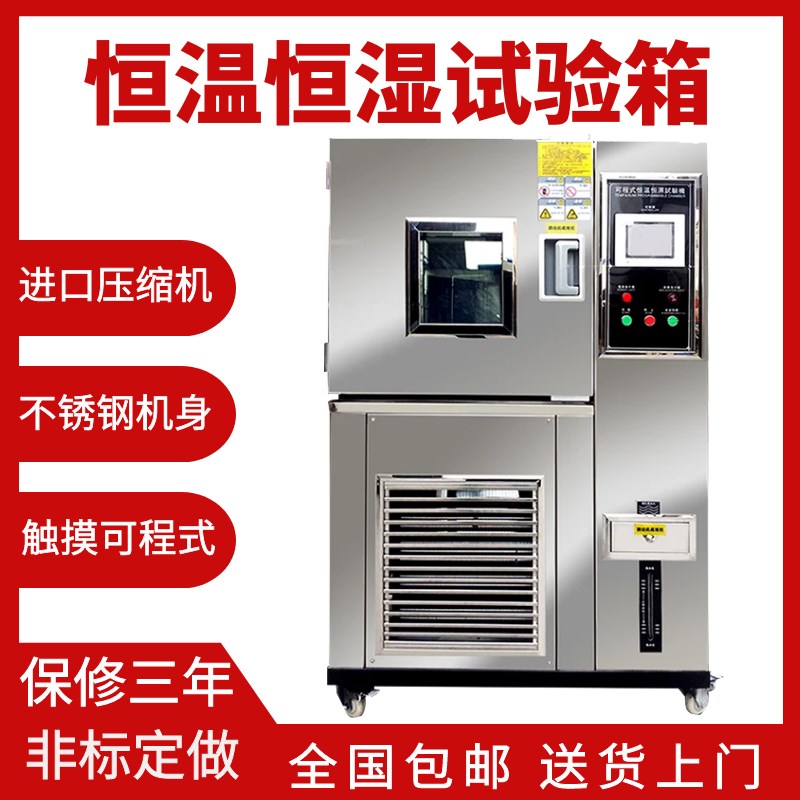送货 低温恒温恒湿试验箱交变湿热冷热冲击环境老化试验机