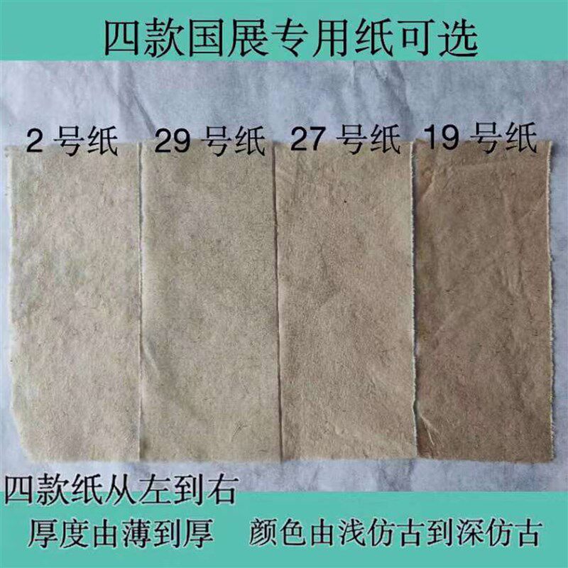 【惠勤惠然堂】号号号号竹浆老纸五体皆宜,满 - 实物图