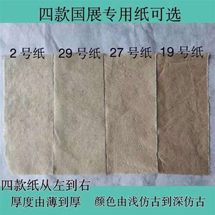 【惠勤惠然堂】号号号号竹浆老纸五体皆宜,满