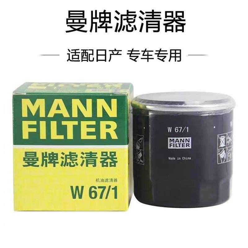 适配天籁骐达颐达骊威轩逸逍客阳光奇骏劲客 曼牌机油滤芯