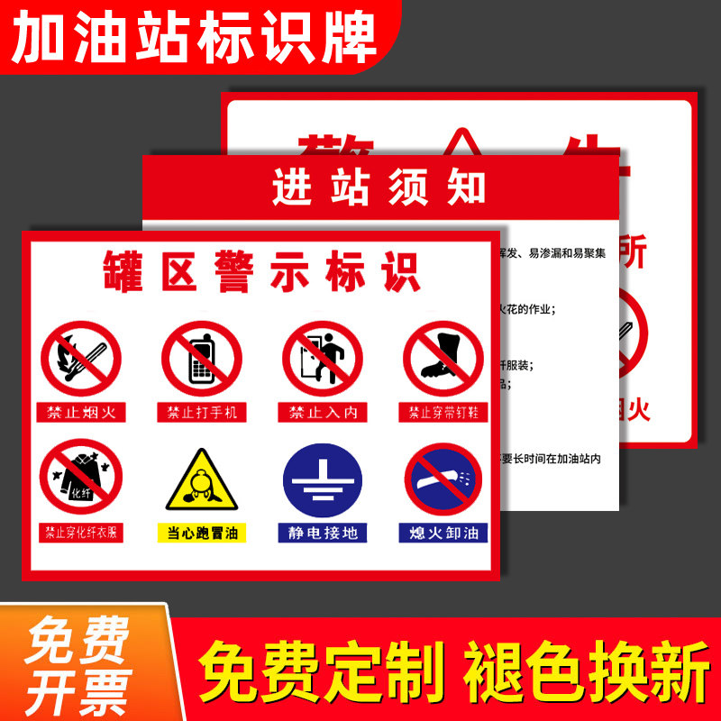 加油站进站须知牌加油站油品标识牌安全警示油库重地操作规程限速