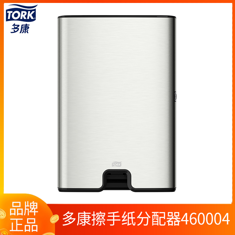 tork维达多康不锈钢三折擦手纸盒分配器酒店卫生间厕所壁挂460004