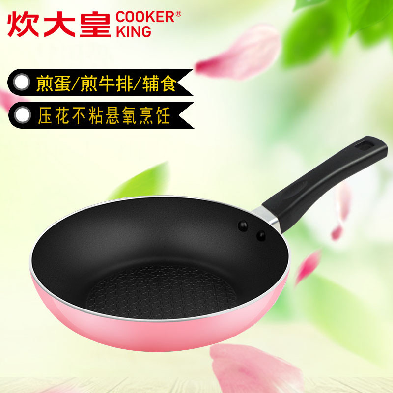 炊皇小煎锅不粘锅煎蛋牛排煎饼电磁炉通用平底锅宝宝辅食锅