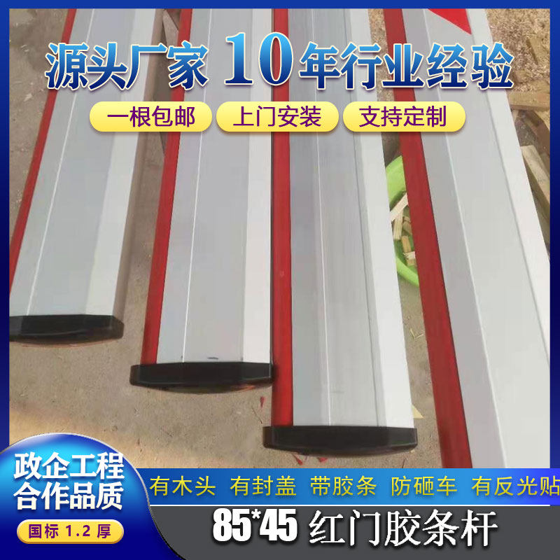 广告门小区门口停车场门禁起落杆*红门胶条杆杆
