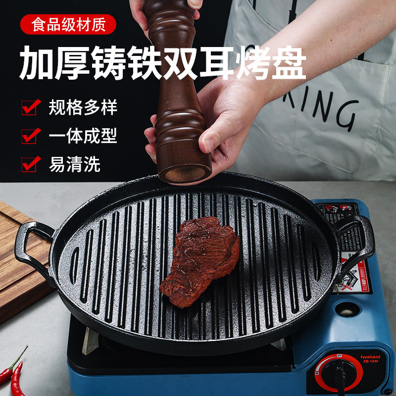 韩式烤肉盘户外露营卡式炉盘铸铁不沾煎盘麦饭石烧盘圆形