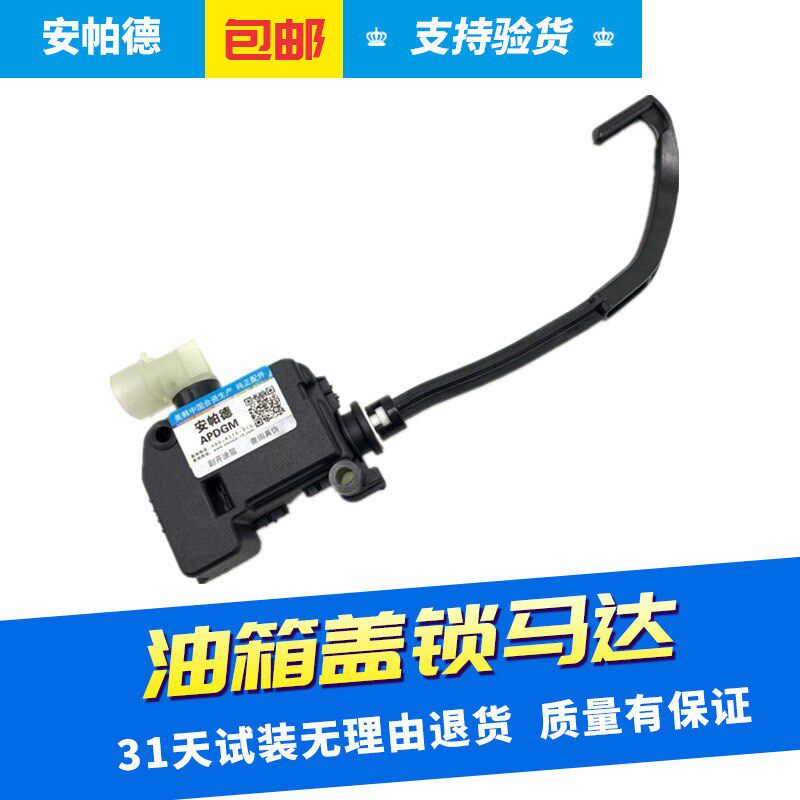 新君威新君越迈锐宝科鲁兹油箱盖锁马达加油口