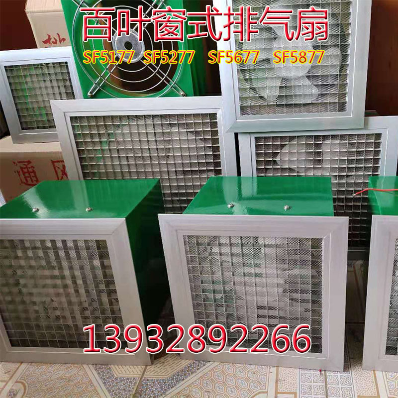 百叶窗式玻璃纤维排气扇 玻璃纤维换气扇通风器
