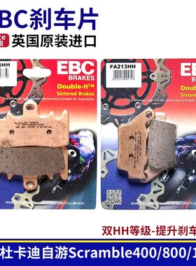 EBC刹车片适用杜卡迪自游Scramble400/800/1100前后刹车皮烧结HH