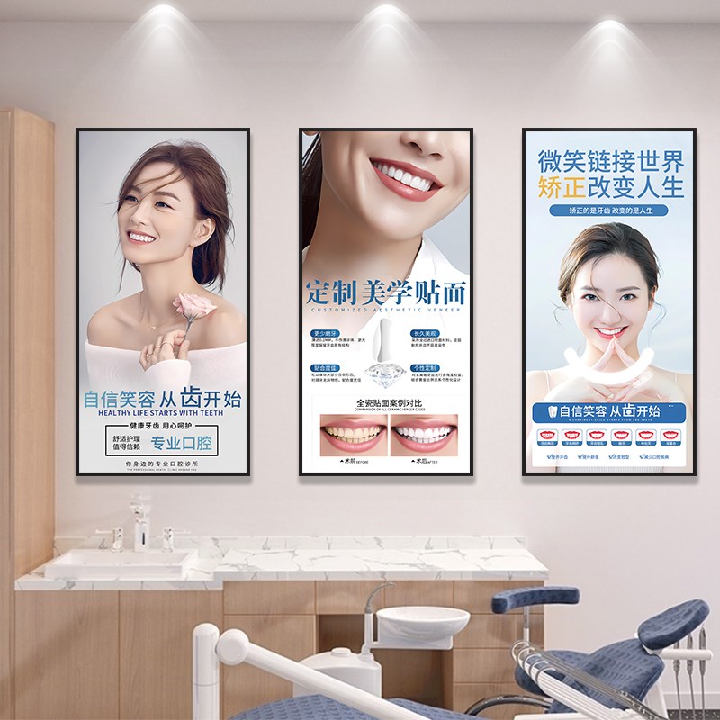 牙科宣传挂画口腔诊所口腔科文化墙医院背景墙布置画