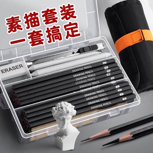 素描铅笔美术生画画绘画用品工具装容量中软碳炭笔初中生画笔