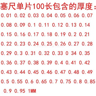 申申塞尺单片塞尺片塞尺片0.5 0.55 0.6 0.7 0.8 0.9 1.0间隙片