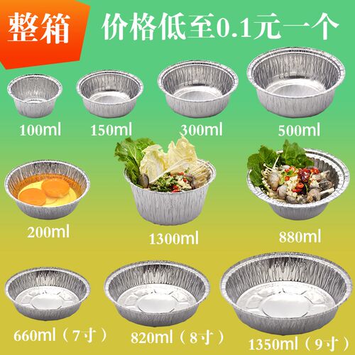 锡纸盒圆形锡纸碗寸寸寸花甲粉铝箔餐盒锡箔盒一次性打包盒