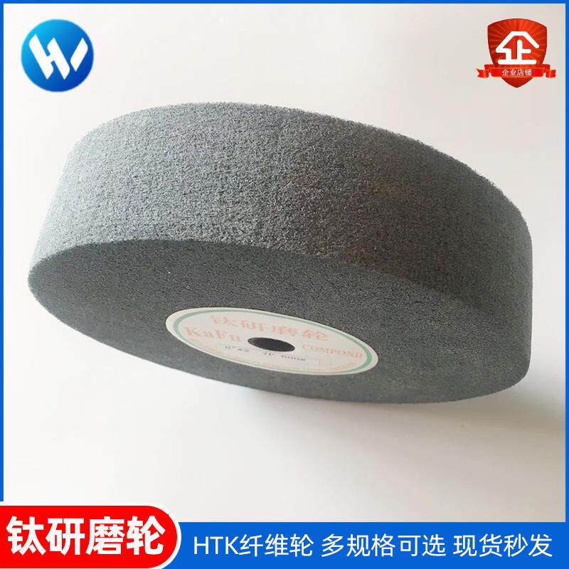 钛研磨轮钛金属抛光拉丝轮纤维轮尼龙轮钛合金不锈钢抛光轮现货
