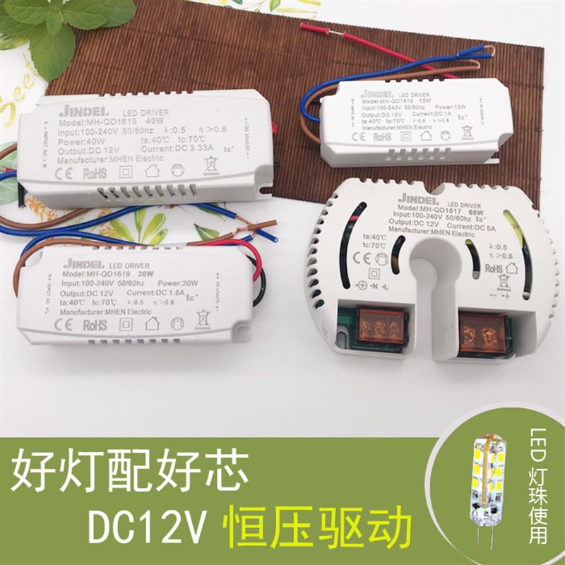 LED驱动电源平板灯整流器MHEN慕恒DC12V恒压LED金德利镇流器