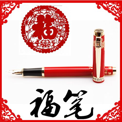 教师节梅第奇福字钢笔铱金笔宝珠笔签字笔礼品钢笔祥云钢笔