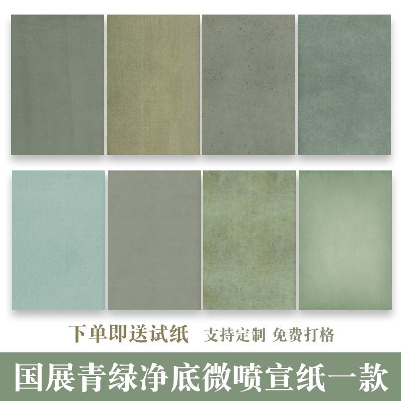 微喷宣纸国展参赛书法作品四六八尺净底仿古小楷行草书半生熟一款
