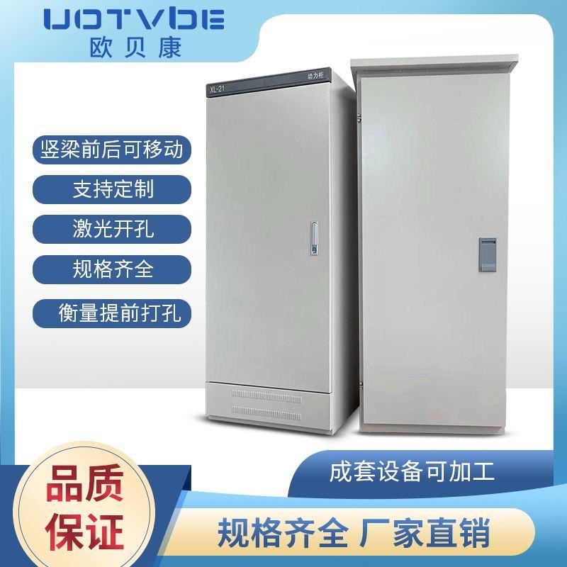 xl-21动力柜1400x600x400基业箱高低压柜变频柜动力配电箱配电柜