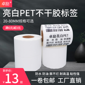 0不干胶标签纸空白打印纸 亮白E空白条码 标签纸0